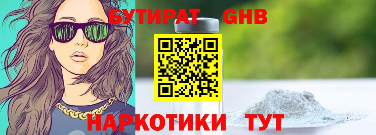 Бутират Butirat  Вход с VPN  Шарыпово 