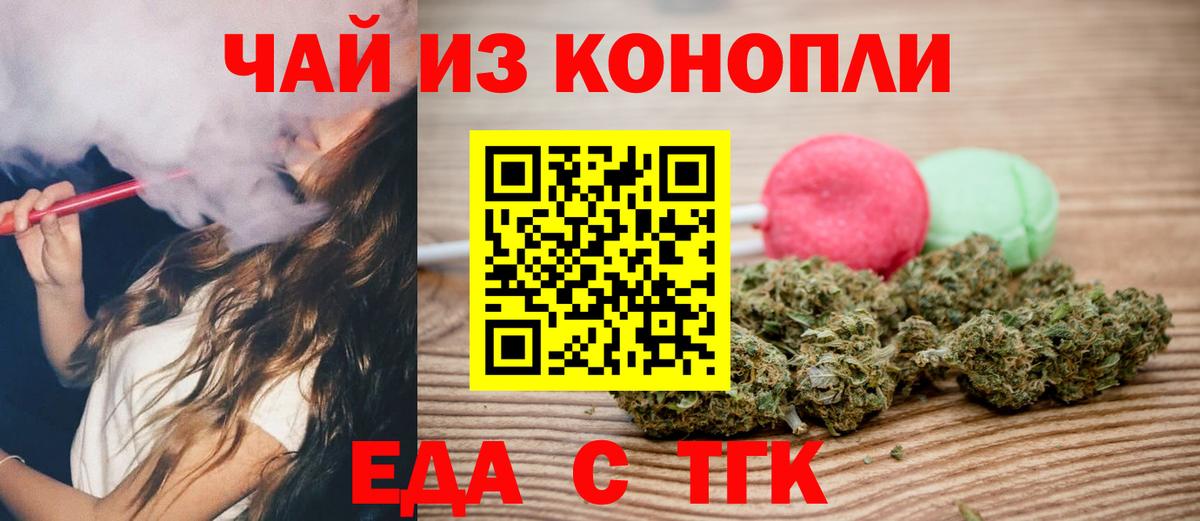 Еда ТГК конопля Шарыпово