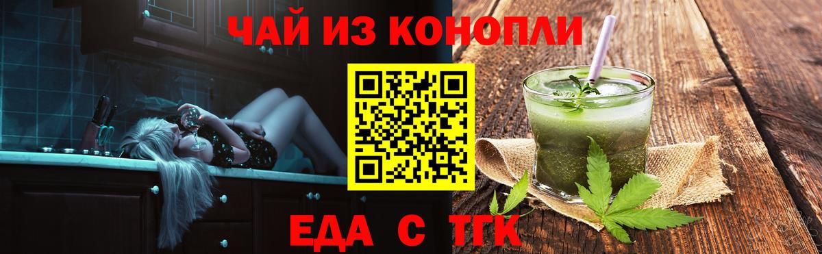 Еда ТГК марихуана  Вход с VPN  Шарыпово 