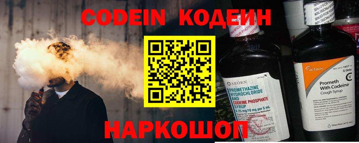 Шарыпово  Кодеиновый сироп Lean напиток Lean (лин)  Вход с VPN 