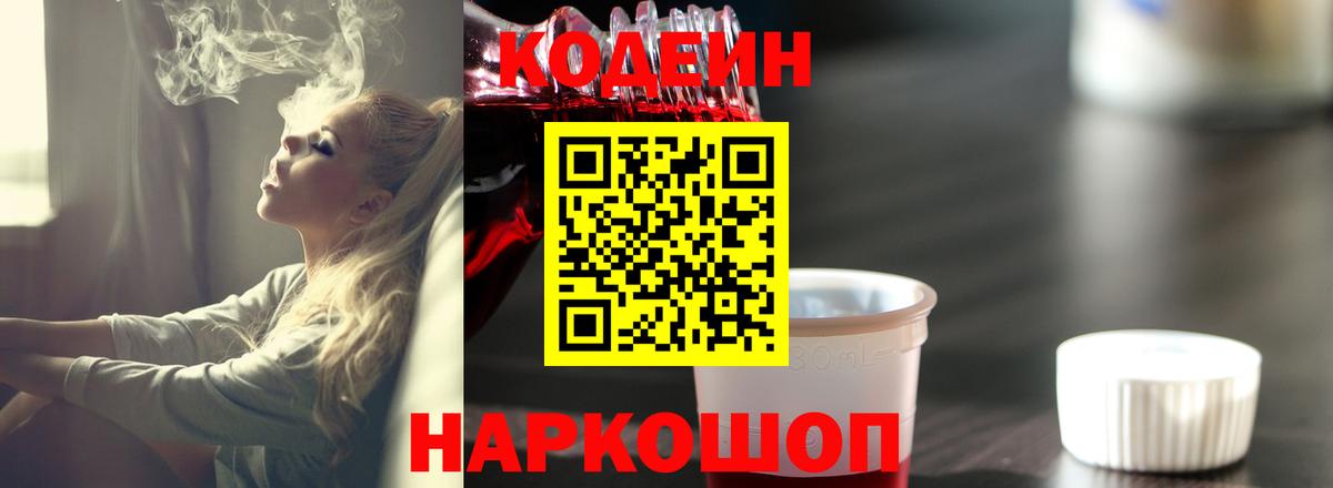 Codein Purple Drank Шарыпово