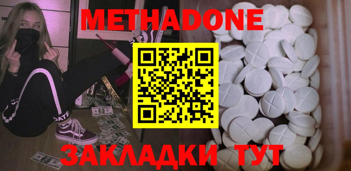 МЕТАДОН methadone  МЕТАДОН белоснежный  Вход с VPN  Шарыпово 