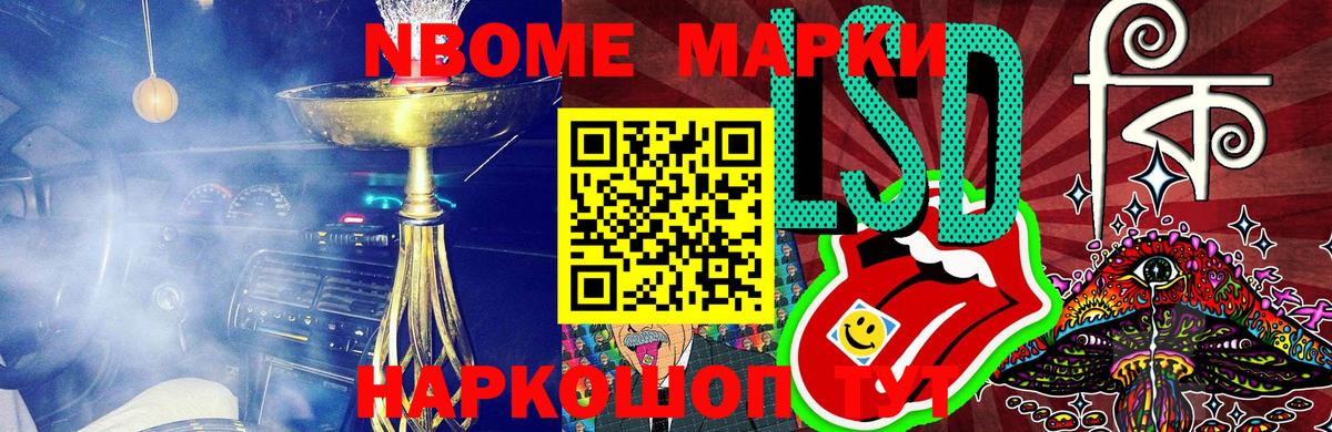 Марки NBOMe 1,8мг  Марки NBOMe 1,8мг  Вход с VPN  Марки N-bome  Шарыпово 